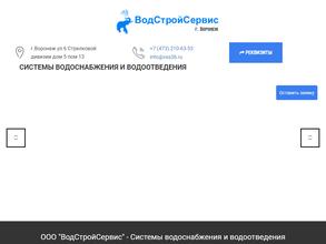ВодСтройСервис