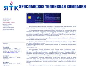 Ярославская топливная компания