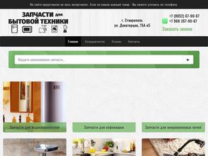 Магазин запчастей для бытовой техники