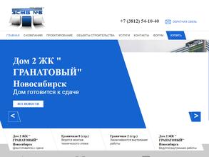 Завод сборного железобетона №6