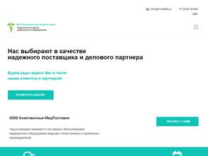 Комплексные медпоставки