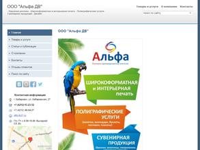 Альфа Реклама