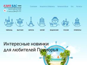 АЗИЯ БАС-плюс
