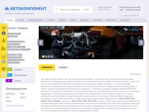 АвтоКомпонент