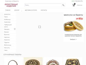 Магазин берестяных изделий