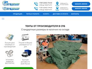 Брезент 37