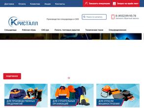 Кристалл Спецодежда