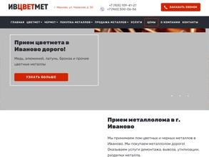 ИвЦветМет