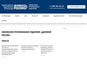 Деловая Россия