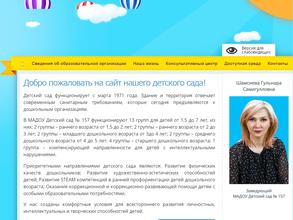 Детский сад №157