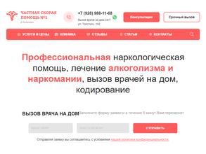 Частная скорая помощь №1