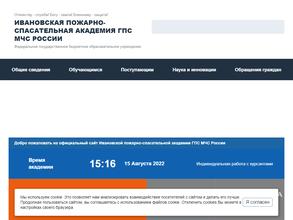 Ивановская пожарно-спасательная академия ГПС МЧС России