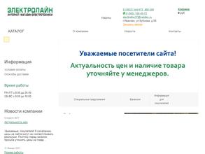 Электролайн