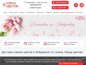 Город цветов