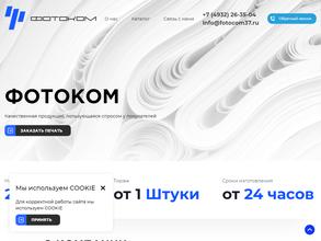Фотоком