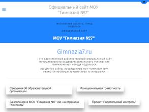 Гимназия №7 с дошкольным отделением