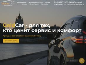 ГОЛД КАР