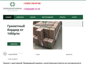 Природный камень