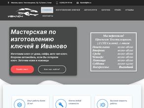 Мастерская по изготовлению ключей