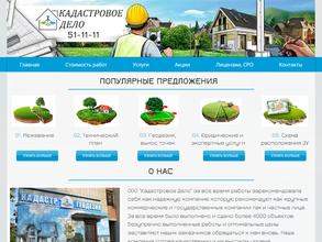 Кадастровое дело