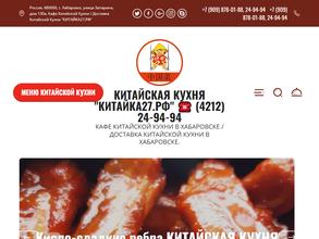 Китайка27.рф