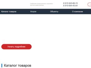 Стройпоставка