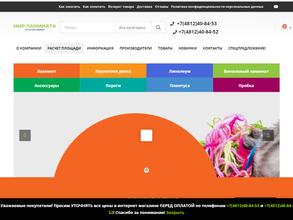 Мир ламината