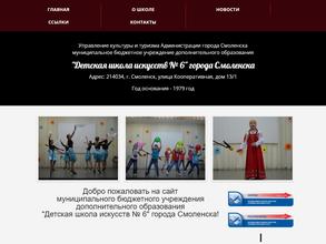Детская школа искусств №6
