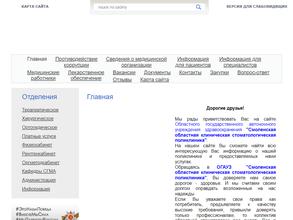 Смоленская областная клиническая стоматологическая поликлиника