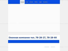 Оконная компания