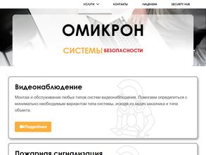 Омикрон