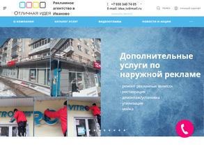 Отличная Идея