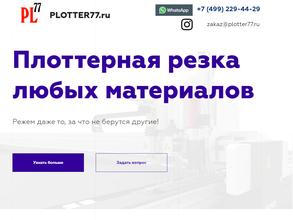 Plotter77.ru