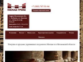 Каскад Трейд