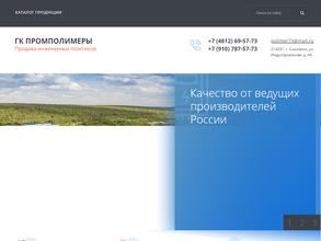 Промполимеры