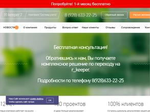 Системы учета R-Keeper