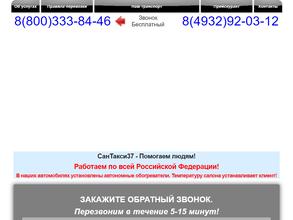СанТакси37