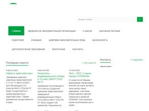 Средняя общеобразовательная школа №57