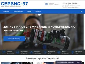 Сервис-97