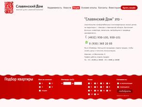 Славянский дом