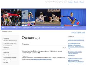 Спортивная школа олимпийского резерва №2