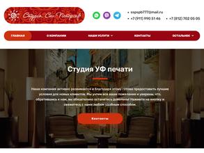 Студия Сан Петергоф
