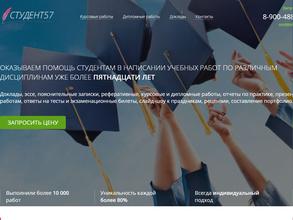 Student57.ru