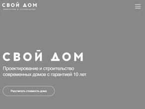 Свой ДОМ