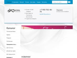 СмолТекстиль