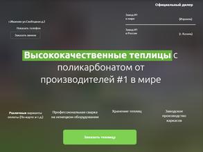 Теплицы на Свободной