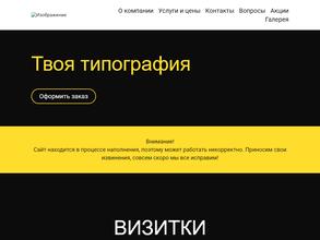 Твоя типография