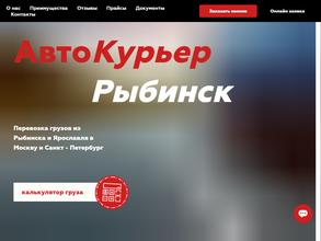 АВТОКУРЬЕР