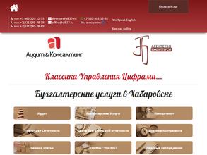 Аудит и Консалтинг