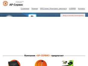 АР-Сервис